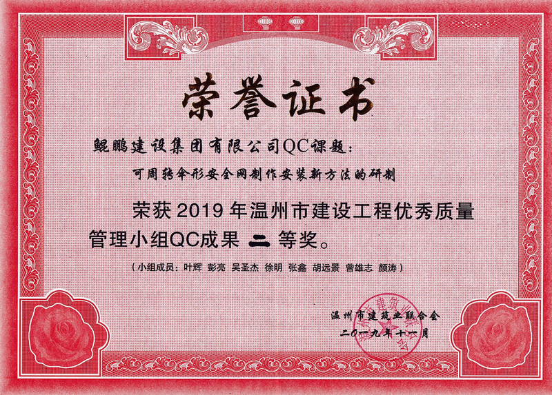 2019年度温州市nha cai hi88获奖证书_7_1.jpg